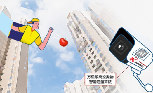 高空拋物監(jiān)控系統(tǒng)